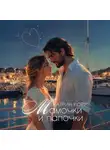 Катрин Корр - Мамочки и папочки