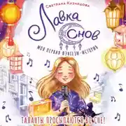 Постер книги Лавка снов