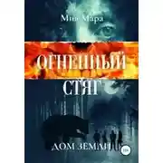 Постер книги Дом Земли