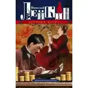 Постер книги Два соперника