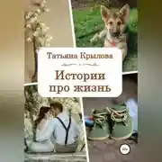 Постер книги Уютные истории