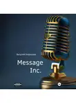 Виталий Кириллов - Message Inc.