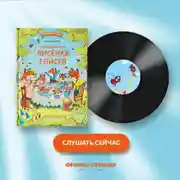 Постер книги Любимая семья лисёнка Елисея