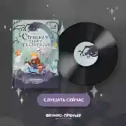 Постер книги Страшная тайна подземелья