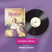 Постер книги Привет, я новенькая