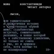 Постер книги Лысая