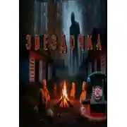 Постер книги Звездочка