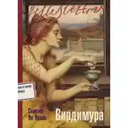 Постер книги Вирдимура