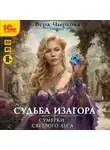 Вера Чиркова - Сумерки светлого леса
