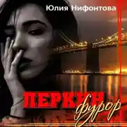 Постер книги Леркин фурор
