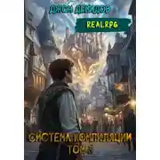 Постер книги Система компиляции. Книга 3. Противостояние