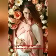 Постер книги Здоровая беременность: практический путеводитель