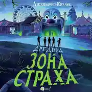 Постер книги Дредвуд. Зона страха