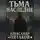 Александр Пятаков - ТЬМА: НАСЛЕДИЕ