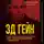 Гарольд Шехтер - Эд Гейн. История главного отрицательного персонажа «Психо», «Техасской резни бензопилой» и «Молчания ягнят»