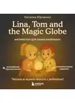 Наталья Юрченко - Lina, Tom and the Magic Globe. Английский для самых маленьких