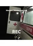 Михаил Монастырский - REC