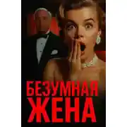 Постер книги Жёлтые обои