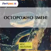 Постер книги Осторожно змеи!