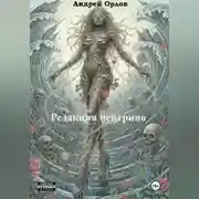 Постер книги Редакция нейтрино