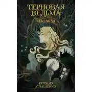 Постер книги Изольда