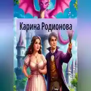 Постер книги Большая и чистая Любовь