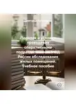 Дмитрий Кульчиков - ПОРЯДОК И УСЛОВИЯ ПРОВЕДЕНИЯ ОПЕРАТИВНЫМИ ПОДРАЗДЕЛЕНИЯМИ МВД РОССИИ ОБСЛЕДОВАНИЯ ЖИЛЫХ ПОМЕЩЕНИЙ