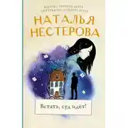 Постер книги Встать, суд идет!