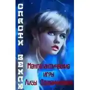 Постер книги Спасти Землю