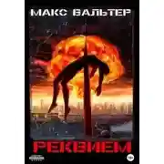 Постер книги Скорый