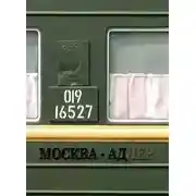 Постер книги Поезд в Ад