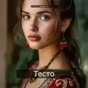 Постер книги Тесто