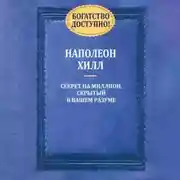 Постер книги Богатство доступно