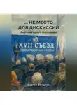 Сергей Баталов - …не место для дискуссий