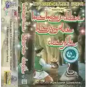 Постер книги Татарские народные сказки