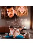 Анна Верба - Тайные дети моего босса