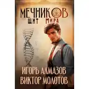 Постер книги Щит мира