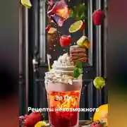 Постер книги «Рецепты невозможного»
