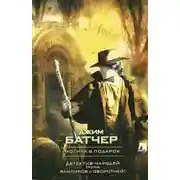 Постер книги Могила в подарок