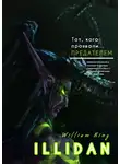 Кинг Уильям - Иллидан