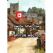 Постер книги Другое место