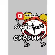Постер книги Скриик