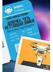 Константиноу Ли - Девочка, чуть не ставшая зомби