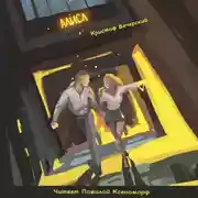 Постер книги Алиса