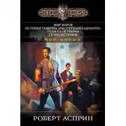 Постер книги Миртис