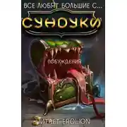 Постер книги Арка 3. Побуждения