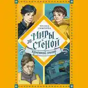 Постер книги Крысиный заговор