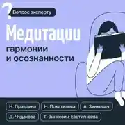 Постер книги Медитации гармонии и осознанности