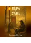 Геннадий Янчев - Здесь живёт моя история