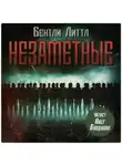 Бентли Литтл - Незаметные
